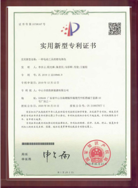 一种电动工具的锂香蕉视频下载安装包实用专利