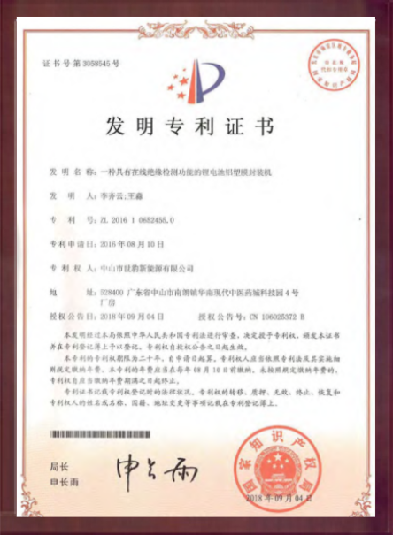 一种具有在线绝缘检测功能的锂香蕉视频下载安装铝塑膜封装机发明专利