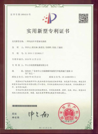 一种电动车车管架香蕉视频下载安装组实用专利