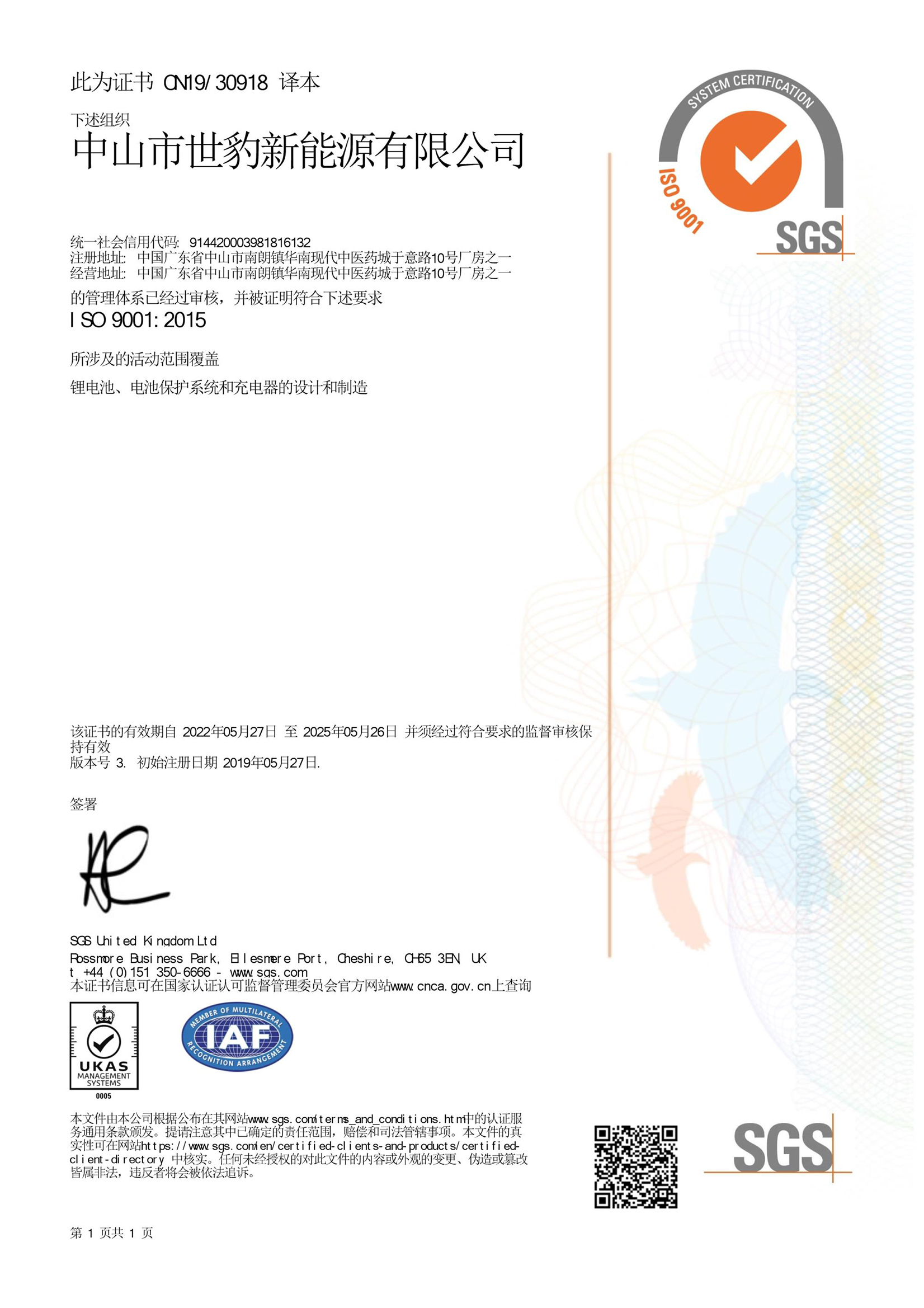 ISO9001：2015版 中文版 2019-6-21_页面_1